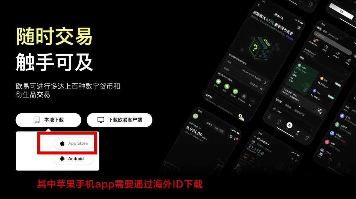 欧交易所app正版下载指南：安全渠道与安装步骤详解充值资金方法